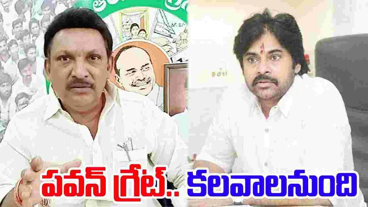 Grandhi On Pawan: పవన్‌ను.. కలవాలనుంది, అపాయింట్మెంట్ ఇస్తారా: గ్రంధి శ్రీనివాస్