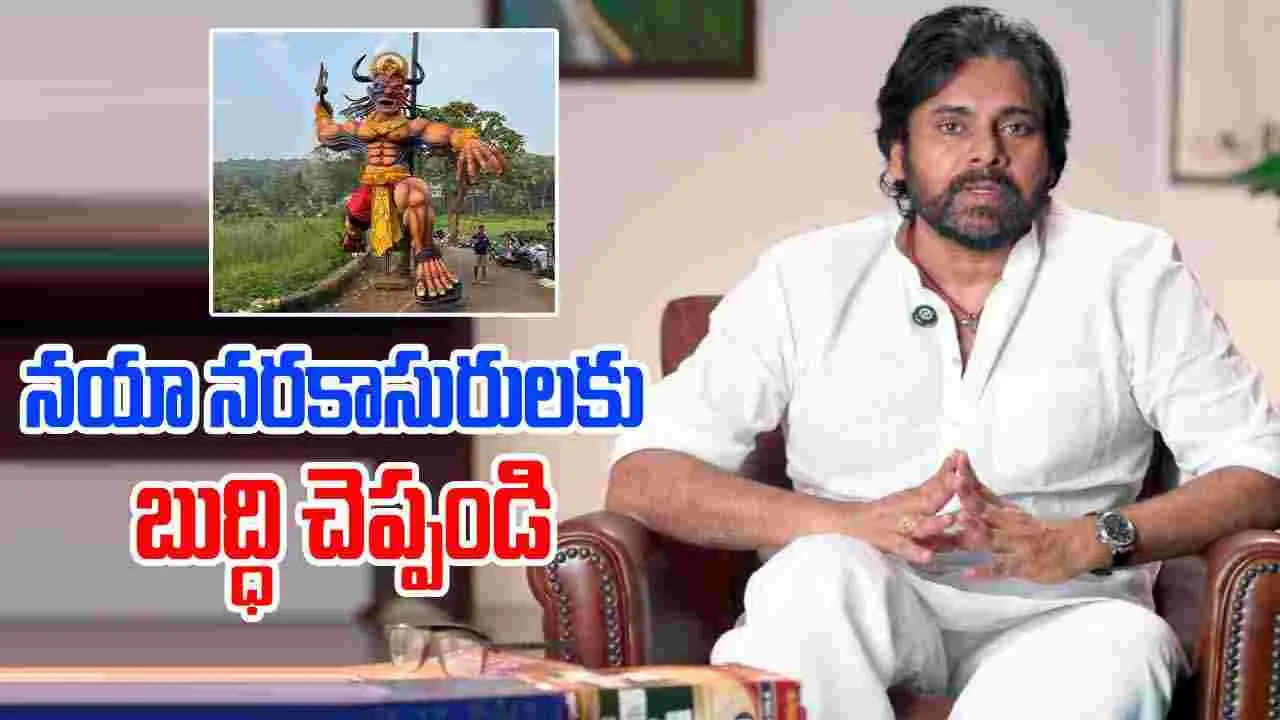 Pawan Diwali Wishes: నయా నరకాసురులకు బుద్ధి చెప్పండి.. పవన్ కల్యాణ్ దీపావళి సందేశం..