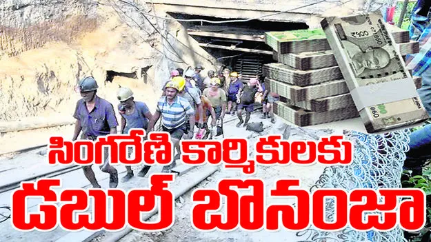 సింగరేణి కార్మికులకు డబుల్‌ బొనంజా