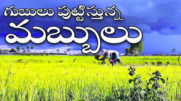 గుబులు పుట్టిస్తున్న మబ్బులు