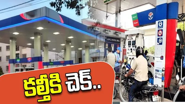 Petrol Bunk Rights: పెట్రోల్ బంక్‌లో సౌకర్యాలు లేవా..? అయితే ఇలా చేయండి..