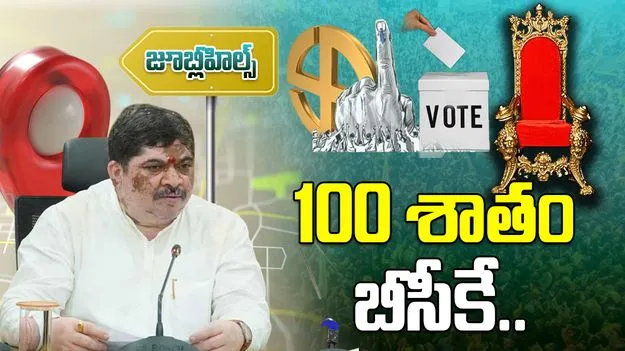 Minister Ponnam Prabhakar: జూబ్లీహిల్స్ ఉపఎన్నికల్లో 100 శాతం బీసీకే సీటు..