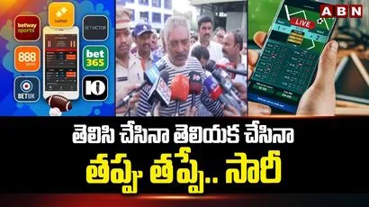 తెలిసి చేసినా తెలియక చేసినా తప్పు తప్పే... సారీ