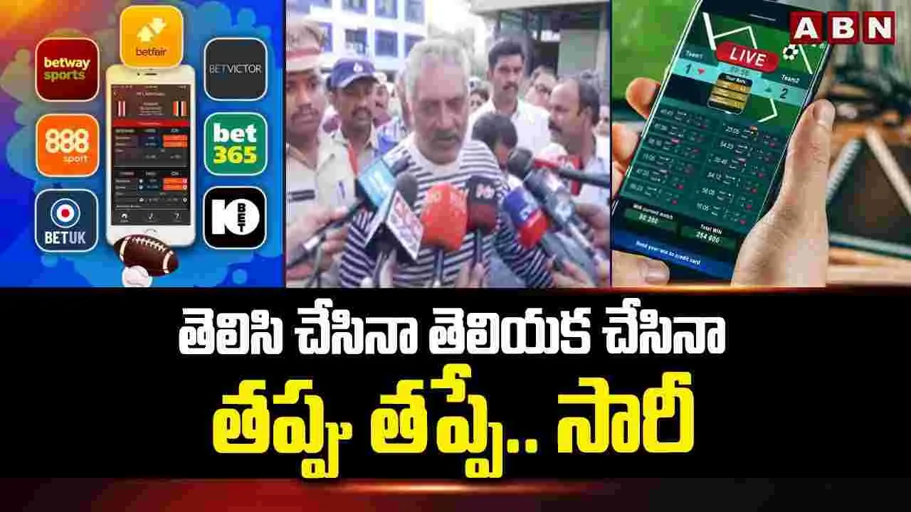 తెలిసి చేసినా తెలియక చేసినా తప్పు తప్పే... సారీ