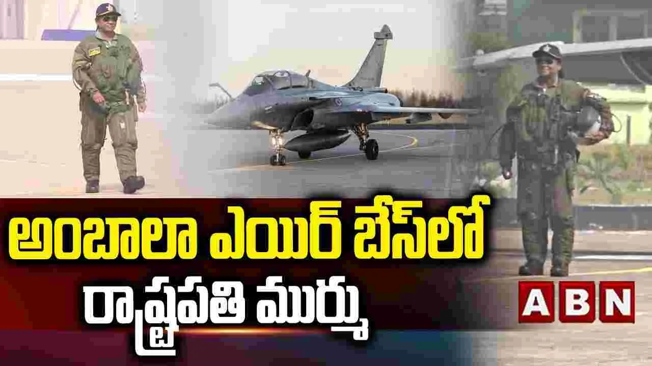 అంబాలా ఎయిర్‌ బేస్‌లో రాష్ట్రపతి