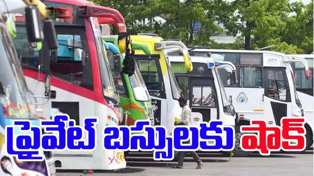 RTA Inspections: ప్రైవేట్ ట్రావెల్స్ వెనకడుగు.. ఆర్టీసీకి ఊహించని గిరాకీ