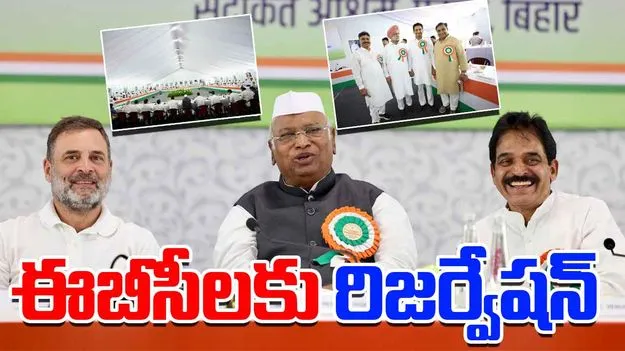 Rahul Gandhi: విద్య, ఉద్యోగాల్లో ఈబీసీలకు రిజర్వేషన్.. బిహార్ ఎన్నికల వేళ రాహుల్ వాగ్దానం