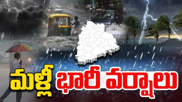 Telangana Yellow Alert: తెలంగాణ‌లో మ‌ళ్లీ భారీ వ‌ర్షాలు.. ఈ జిల్లాల‌కు ఎల్లో అలెర్ట్..!
