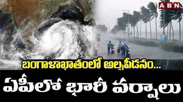 Heavy Rain Alert: మళ్లీ భారీ వర్షాలు.. పోర్టుల్లో ప్రమాద హెచ్చరికలు జారీ