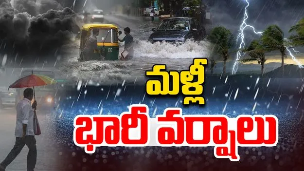 AP Rain Alert: రెయిన్ అలర్ట్ .. ఆ జిల్లాల్లో భారీ వర్షాలు..