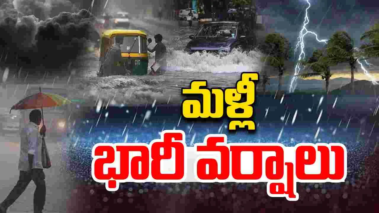 AP Rain Alert: రెయిన్ అలర్ట్ .. ఆ జిల్లాల్లో భారీ వర్షాలు..