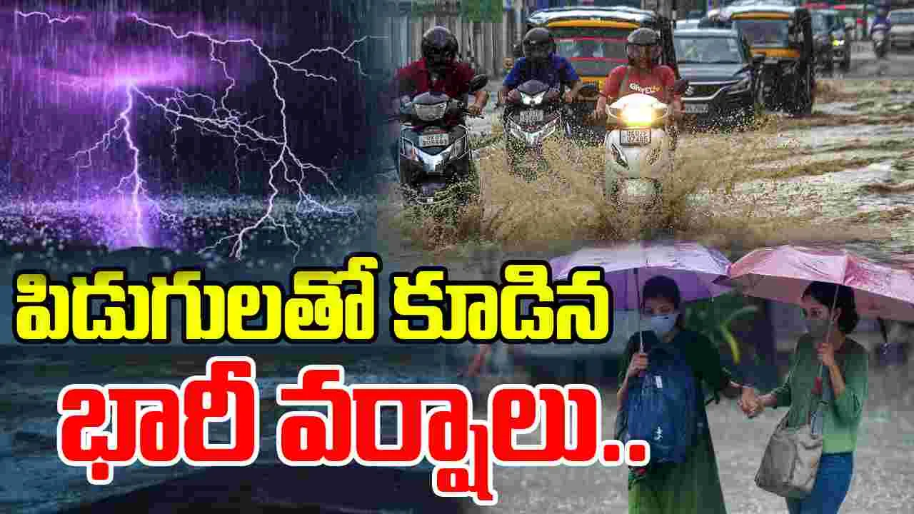 Rain Alert On AP: ఉపరితల ఆవర్తనం ఎఫెక్ట్.. పిడుగులతో కూడిన భారీ వర్షాలు
