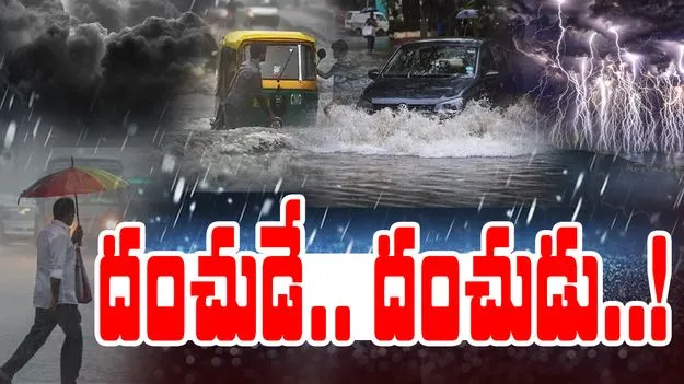 Rain Alert In AP: అలర్ట్.. పిడుగులతో భారీ వర్షాలు..