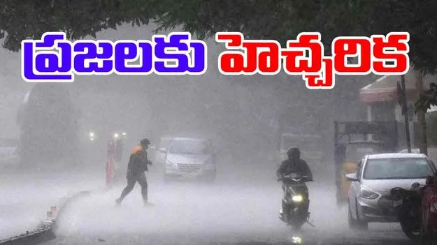 Heavy Rains Alert Issued: ఈ జిల్లాల్లో భారీ వర్షాలు.. ప్రజల్ని హెచ్చరించిన విపత్తుల నిర్వహణ సంస్థ..