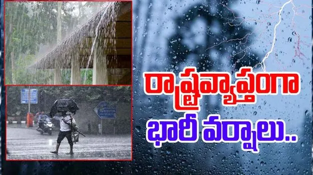 Heavy Rains Alert In State: మళ్లీ భారీ వర్షాలు..