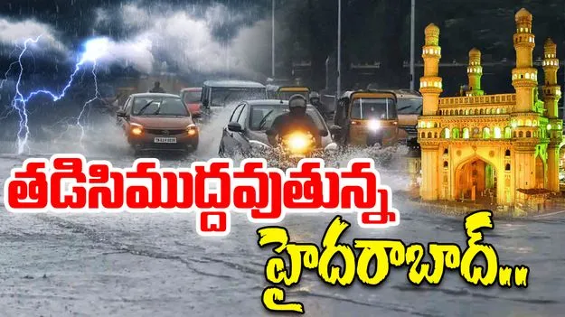Heavy Rains in Telangana: భాగ్యనగరంలో దంచికొడుతున్న వర్షం.. పలు కాలనీలు జలమయం