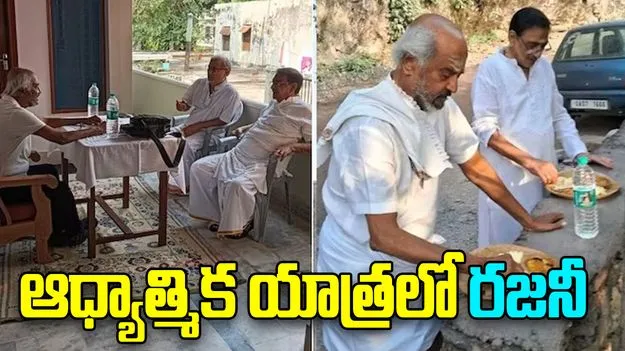 Rajinikanth in Rishikesh: రిషికేశ్‌లో రజనీ... రోడ్డుపక్కనే అల్పాహారం