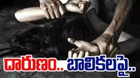 Minor Girls: బాలికలపై లైంగిక దాడి.. నిందితులు అరెస్ట్