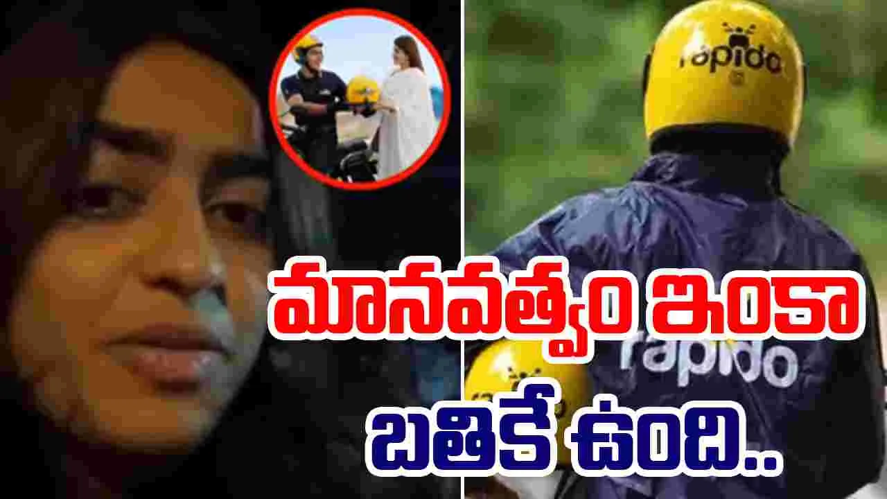 Rapido Driver Escorts Woman: మానవత్వం బతికే ఉంది.. ఇదే ప్రత్యక్ష ఉదాహరణ..