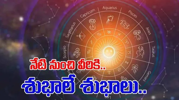 Dussehra 2025 Astrology: నేటి నుంచి.. ఈ రాశుల వారికి స్వర్ణ యుగం !
