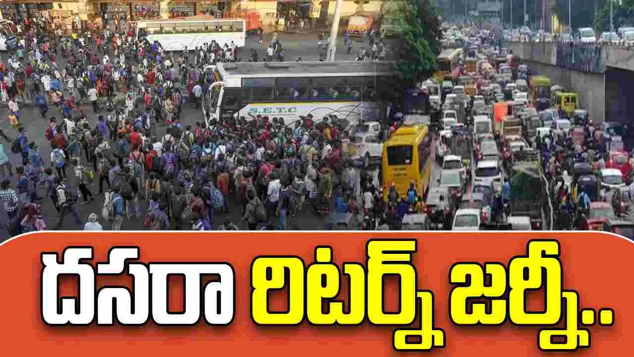 Dussehra Return Traffic: దసరా రిటర్న్ జర్నీ.. హైదరాబాద్-విజయవాడ హైవేపై వాహనాల రద్దీ