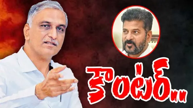 Harish Rao: సీఎం రేవంత్ బరితెగించి మాట్లాడుతున్నారు.. హరీష్ రావు సంచలన వ్యాఖ్యలు..