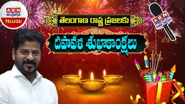 CM Revanth Reddy Wishes: దీపావళి శుభాకాంక్షలు తెలిపిన సీఎం రేవంత్ రెడ్డి..