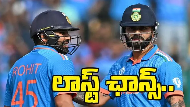 Ro-Ko farewell: ఇదే చివరి ఛాన్స్.. సిడ్నీలో అభిమానుల కళ్లన్నీ రోహిత్, కోహ్లీ పైనే..