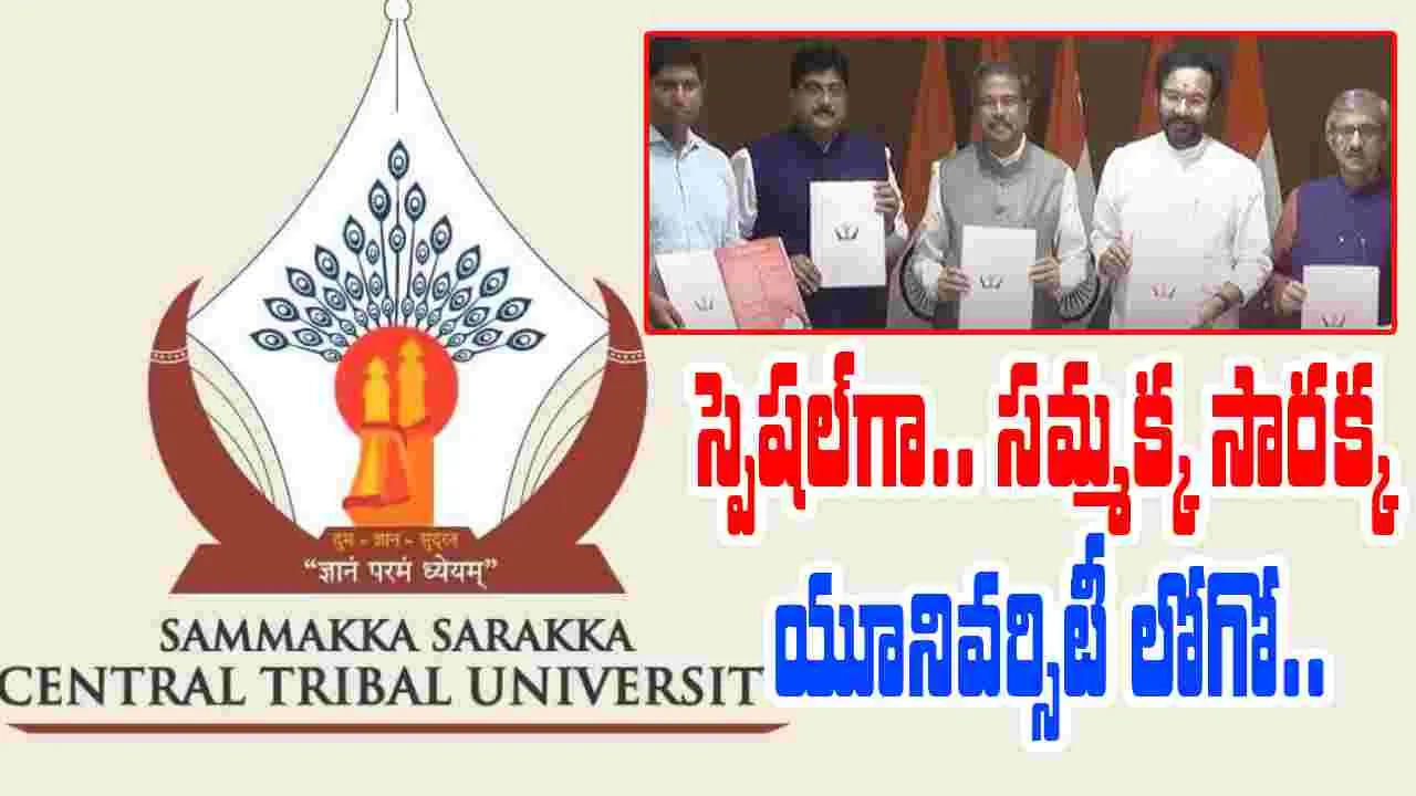 Dharmendra Pradhan: అత్యుత్తమ రీసెర్చ్ యూనివర్సిటీగా.. సమ్మక్క - సారక్క: ధర్మేంద్ర ప్రధాన్