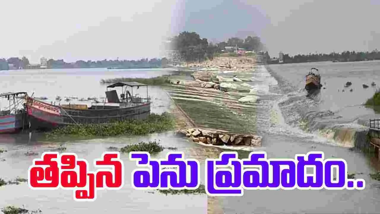 Nellore Penna River: సంగం పెన్నా వారధి వద్ద తప్పిన పెను ప్రమాదం..