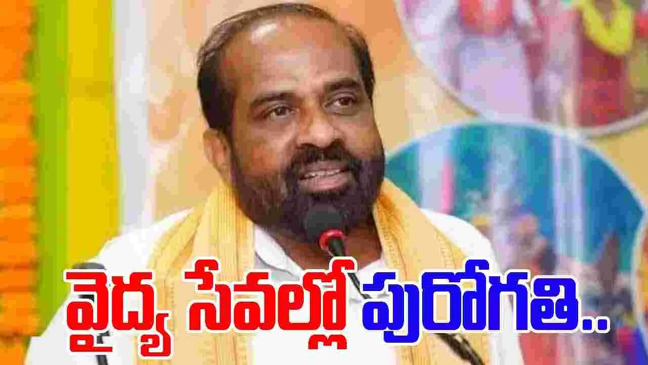 AP Minister Sathya Kumar: నిరంతర పర్యవేక్షణ.. సత్ఫలితాలను ఇస్తుంది: మంత్రి  సత్యకుమార్