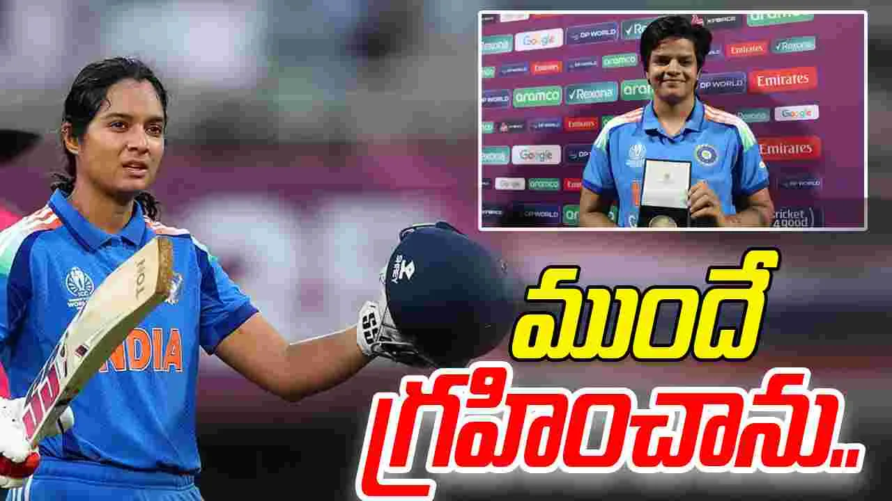 Prateeka Rawal: షెఫాలీ అలా ఆడుతుందని గ్రహించాను: ప్రతీకా రావల్