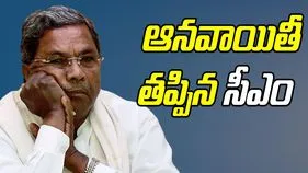 Siddharamaiah: నాయకత్వ మార్పు ఊహాగానాలు.. మీడియాకు ముఖం చాటేసిన సిద్ధరామయ్య
