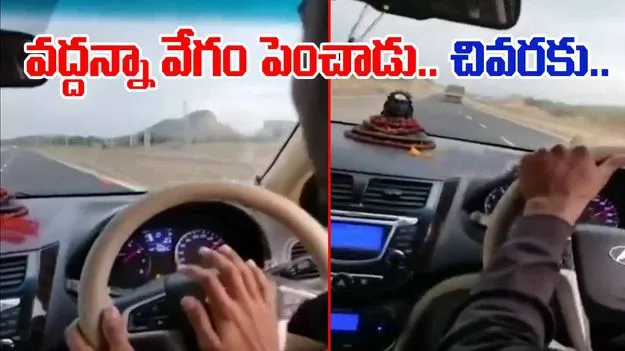 Speeding Car Viral Video: గుండె ఆగిపోయే సీన్.. కళ్లు చెదిరే వేగంతో దూసుకెళ్లిన కారు.. చివరకు జరిగింది చూస్తే.. 