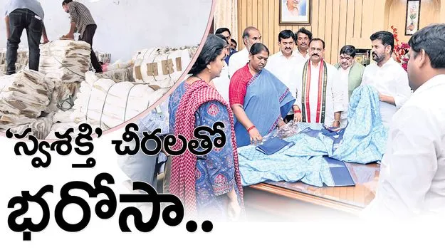 Rajanna siricilla : ‘స్వశక్తి’ చీరలతో భరోసా..