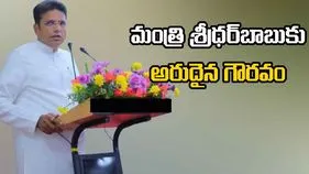 Sridhar Babu On Melbourne Conference: మంత్రి శ్రీధర్‌బాబుకు అరుదైన గౌరవం