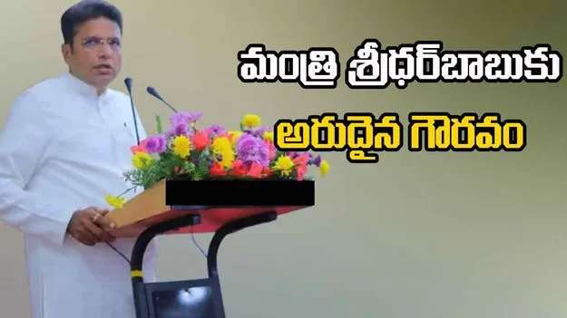 Sridhar Babu On Melbourne Conference: మంత్రి శ్రీధర్‌బాబుకు అరుదైన గౌరవం