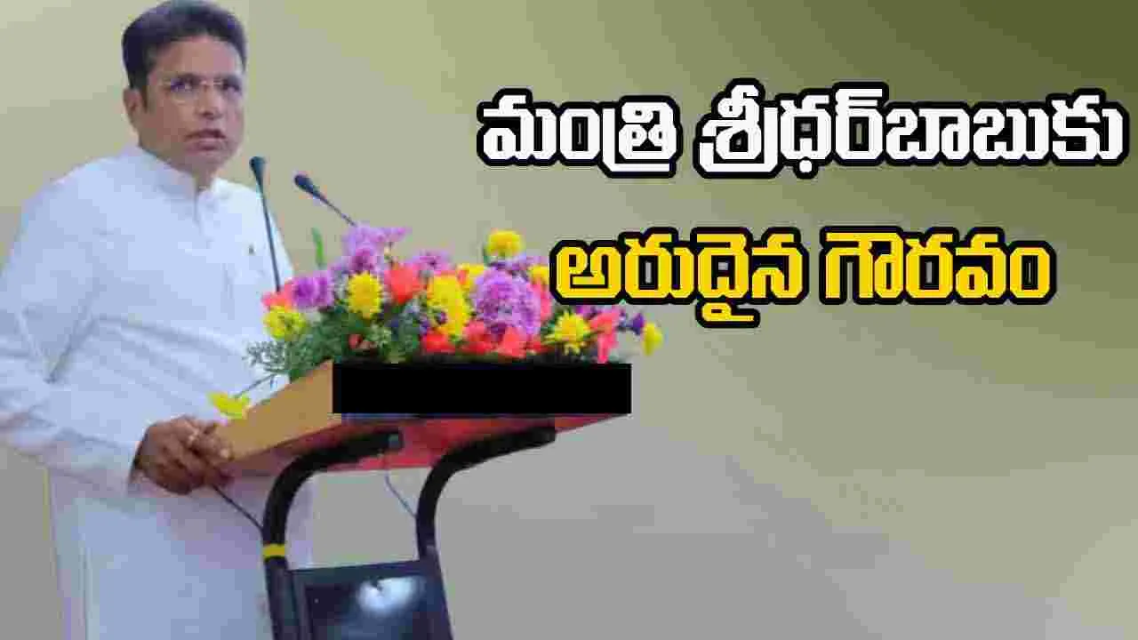 Sridhar Babu On Melbourne Conference: మంత్రి శ్రీధర్‌బాబుకు అరుదైన గౌరవం