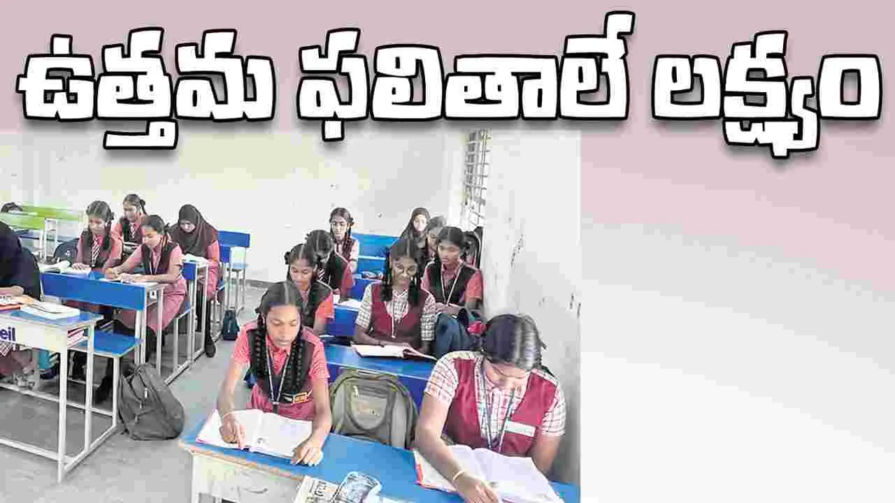 ఉత్తమ ఫలితాలే లక్ష్యం