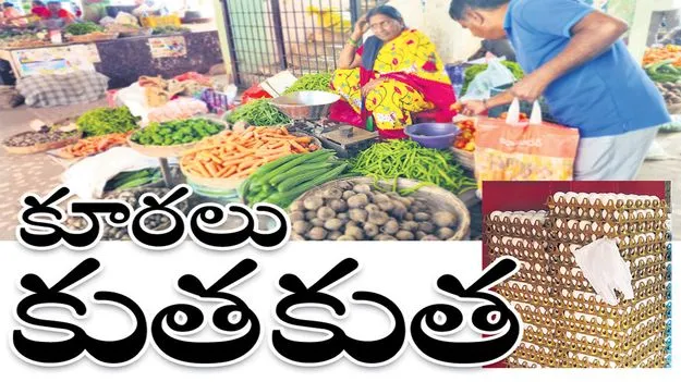 కూరలు కుతకుత..