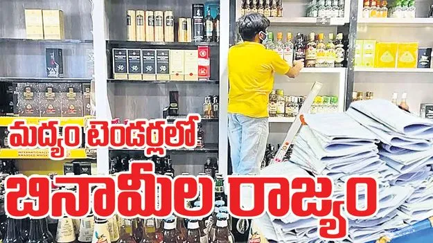 Raajanna siricilla :  మద్యం టెండర్లలో బినామీల రాజ్యం..