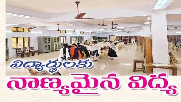 విద్యుర్థులకు నాణ్యమైన విద్య