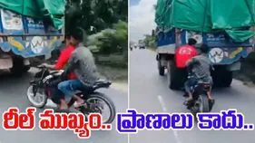 Dangerous stunt: రీల్ ముఖ్యం.. ప్రాణాలు కాదు.. ఇద్దరు కుర్రాళ్ల డేంజరస్ స్టంట్ చూడండి..