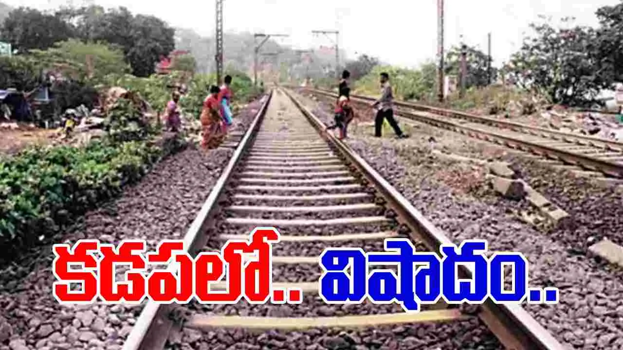 Kadapa Tragic Incident: కడపలో విషాదం.. ఒకే కుటుంబానికి చెందిన ముగ్గురు అర్ధరాత్రి సమయంలో..