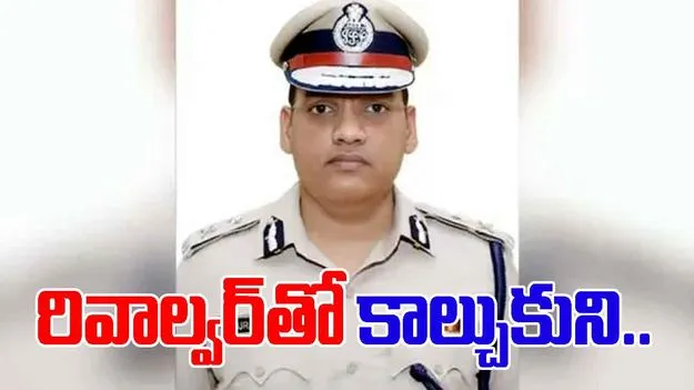 Haryana ADGP: హర్యానా ఏడీజీపీ ఆత్మహత్య.. సర్వీస్ రివాల్వర్‌తో కాల్చుకుని బలవన్మరణం!