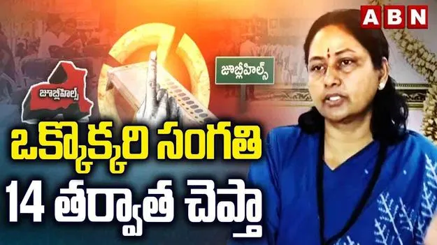 Jubilee Hills By Election: పోలీసులపై షాకింగ్ కామెంట్స్ చేసిన మాగంటి సునీత