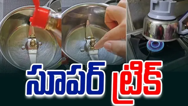 Mixer jar hack: మీ మిక్సీ జార్ తిరగడం లేదా.. ఈ సూపర్ ట్రిక్ ఉపయోగించి చూడండి.. 