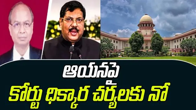 Supreme Court: సీజేఐపై దాడి చేసిన లాయర్‌పై కోర్టు ధిక్కార చర్యలకు సుప్రీం నిరాకరణ