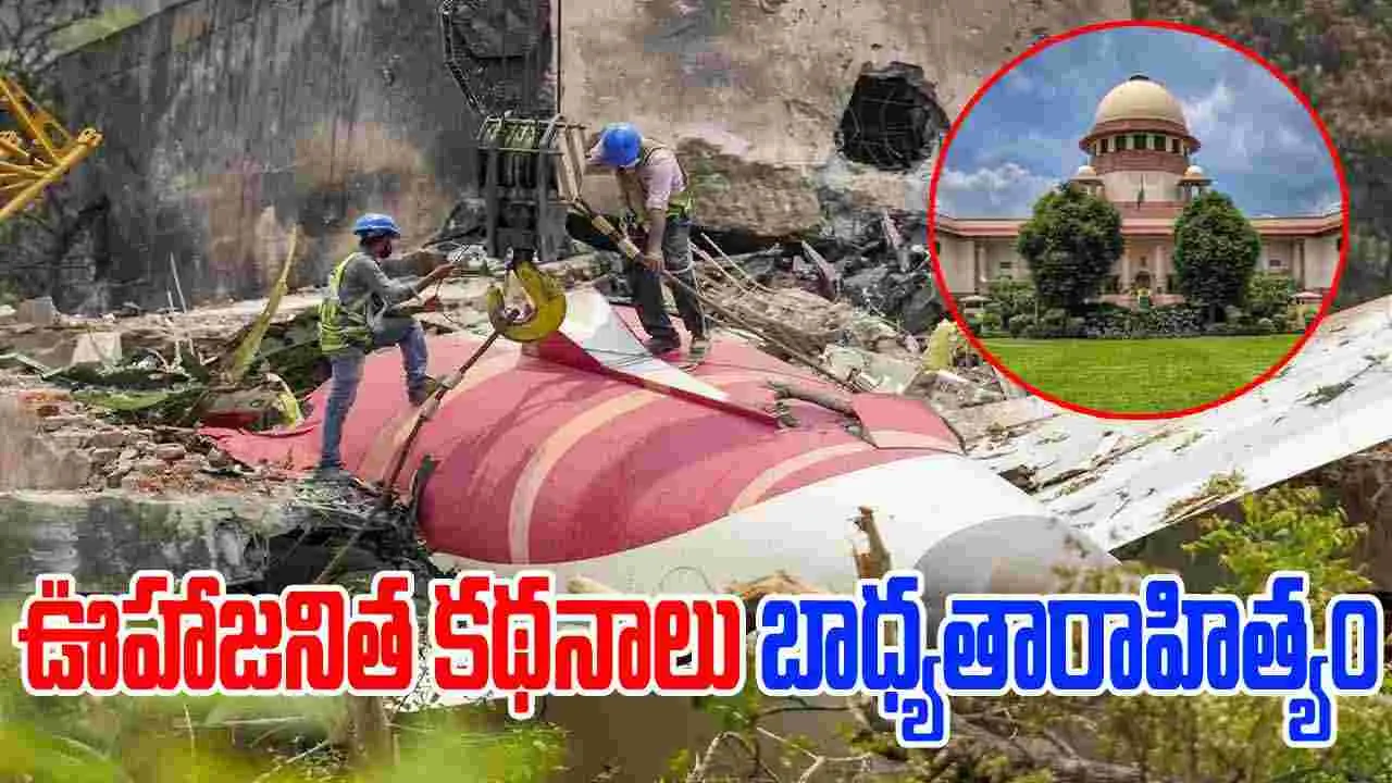 Supreme Court: పైలట్ల తప్పిదం ఉందనడం బాధ్యతారాహిత్యం.. ఎయిరిండియా ప్రమాదంపై సుప్రీం కీలక వ్యాఖ్యలు