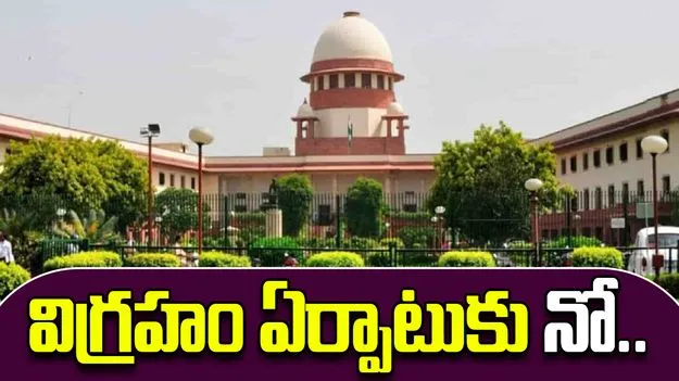 Constructing Statues Public Funds: విగ్రహాల కోసం ప్రజల డబ్బు వాడొద్దు.. ప్రభుత్వానికి షాక్ ఇచ్చిన సుప్రీంకోర్టు.. 